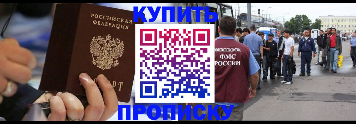 прописка законно в Архангельской области