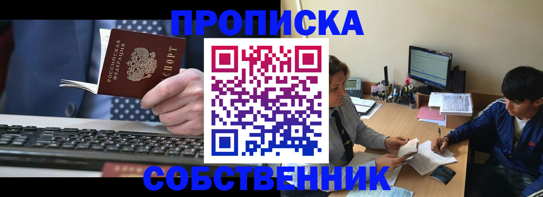 прописка штамп в Архангельской области